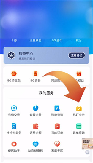 中国移动app下载最新版：怎么退订套餐业务