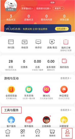 京东app官方下载最新版本：怎么开店铺