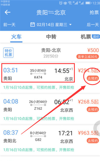 智行火车票12306抢票下载：怎么预约抢票
