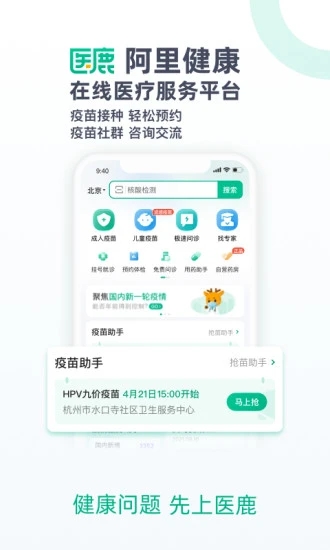 医鹿app如何成功抢hpv九价 医鹿app预约hpv九价教程