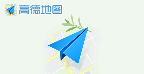 高德地图怎么添加公司地址 在高德地图上添加公司地址的方法