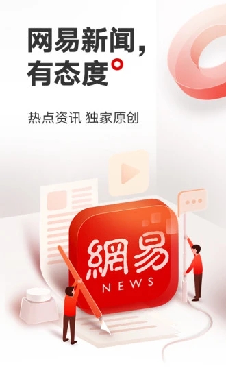 网易新闻怎么赚钱  网易新闻赚钱方法介绍