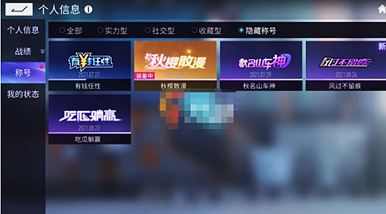 王牌竞速隐藏称号大全 2022王牌竞速隐藏称号