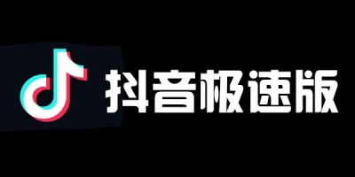 抖音极速版怎么查看浏览历史 抖音极速版查看浏览历史的方法