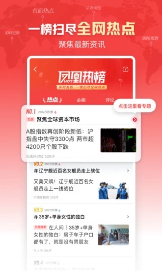 凤凰新闻怎么关闭广告 关闭凤凰新闻app的个性化推荐方法