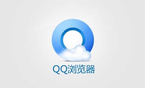 qq浏览器内核模式在哪设置 qq浏览器设置内核模式的方法