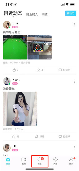 陌陌怎么搜索名字找人 陌陌怎么找到想要找的人