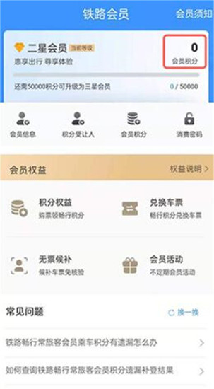 铁路12306怎么用积分兑换车票 铁路12306多少积分可以兑换车票