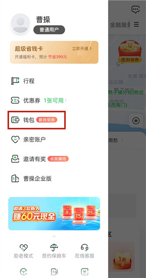 曹操出行怎么开发票 曹操出行开发票方法