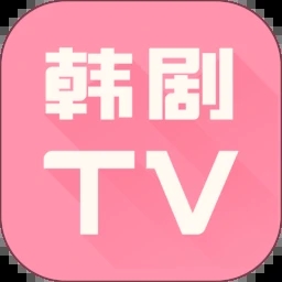 韩剧tv官方版  v1.0.6