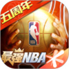 最强NBA下载最新版  v1.38.491