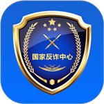 国家反诈中心app下载最新版本  2.0.5