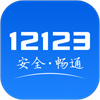 交管12123官方app下载最新版  v2.9.1