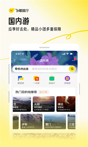 飞猪app如何添加乘机人 飞猪旅行app添加出行人方法介绍