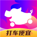 花小猪打车app下载安卓官方版  1.7.6