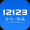 交管12123手机免费版  v2.9.6