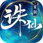诛仙手游官方最新版下载  2.653.1