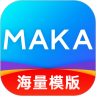 MAKA设计下载手机版  V5.39.4